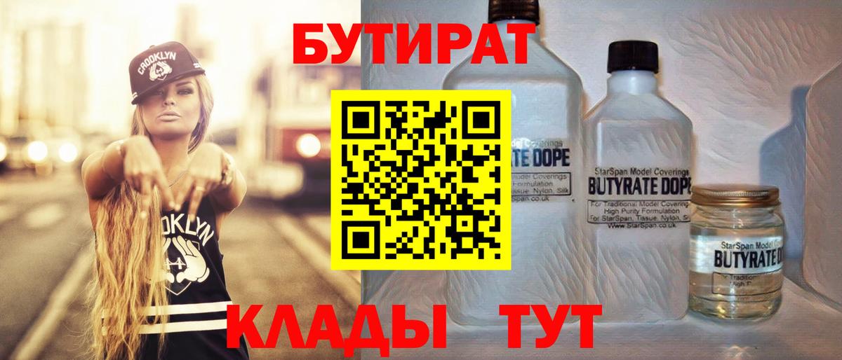 Карасук  Бутират  Вход с VPN  БУТИРАТ 1.4BDO 