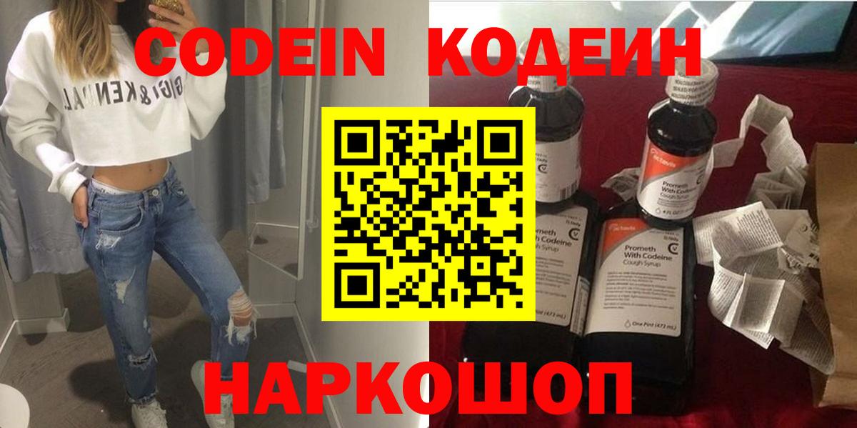 Codein Purple Drank  Кодеин напиток Lean (лин)  Вход с VPN  Карасук 