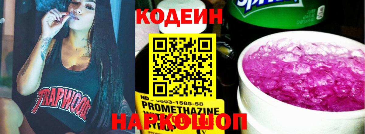 Codein Purple Drank Карасук